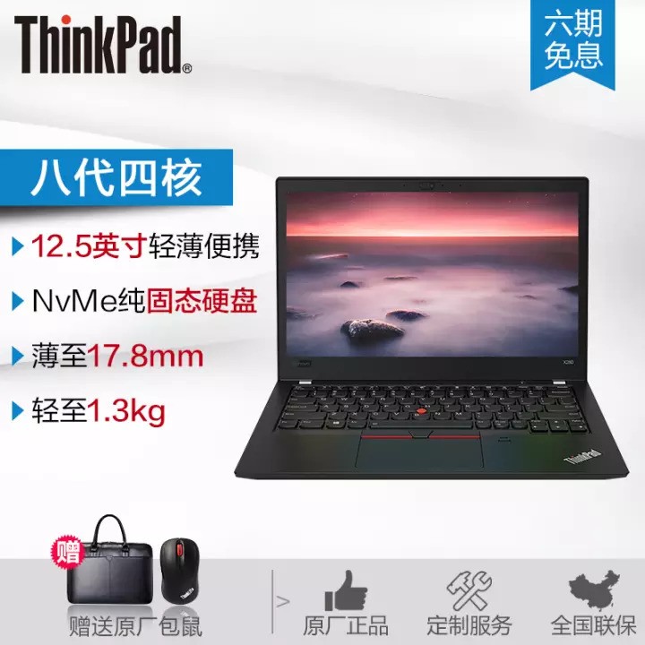 ThinkPad  X280 Ʒ12.5ӢᱡЯ߶칫ʼǱ i3-8130u 8G 256G̬@2ECDͼƬ