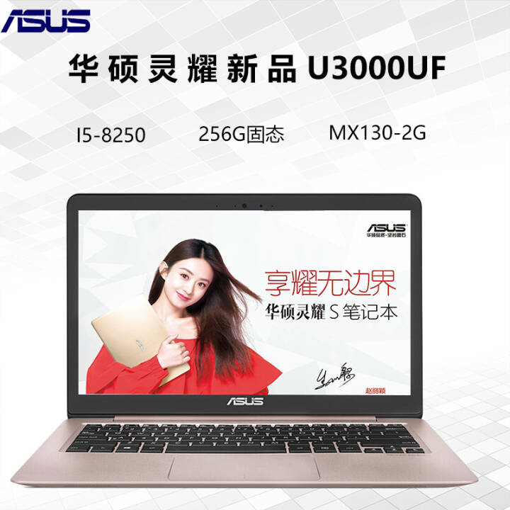 ˶(ASUS) ҫU U3000UF8250 13.3ӢϽᱡʼǱ i5-8250/8G/256G/ ɫͼƬ