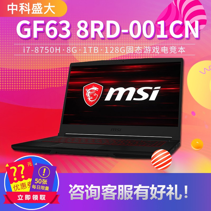 MSI/΢ GF63 8RD-001CN 8i7/GTX1050Ti 4G/8G/128+1T/ ȫ15.6ӢϷʼǱͼƬ