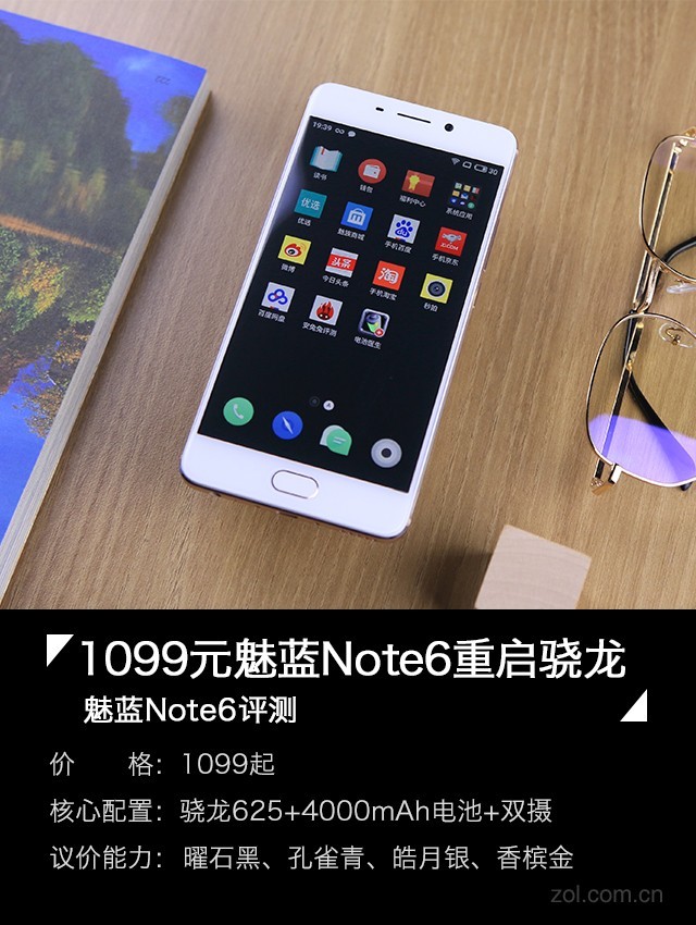 图评新机：魅蓝Note6拍照得分高达9.1