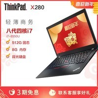 ThinkPad X280 03CD i7-8550U 8G 512G SSD ߷  12.5ӢᱡЯ칫ʼǱͼƬ