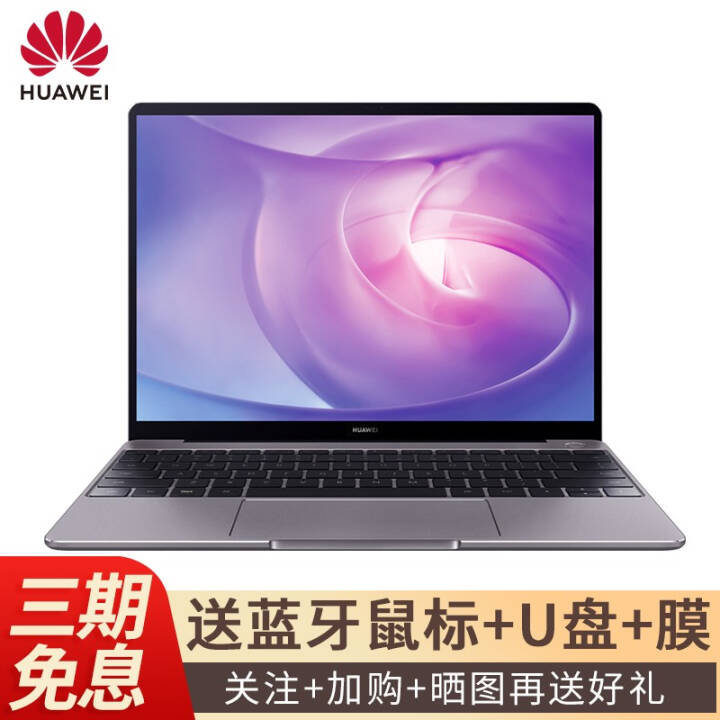 ΪMateBook 13Ӣ2KȫᱡʼǱ񱾳 ջ i7-8565U/8G/512G/+ΪչͼƬ