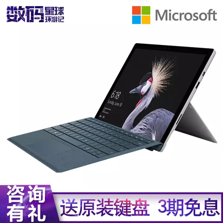 微软（Microsoft） 新New Surface Pro 5 笔记本平板电脑二合一4 轻薄办公 Pro5 i5 256G储存/8G内存 送Pro原装键盘