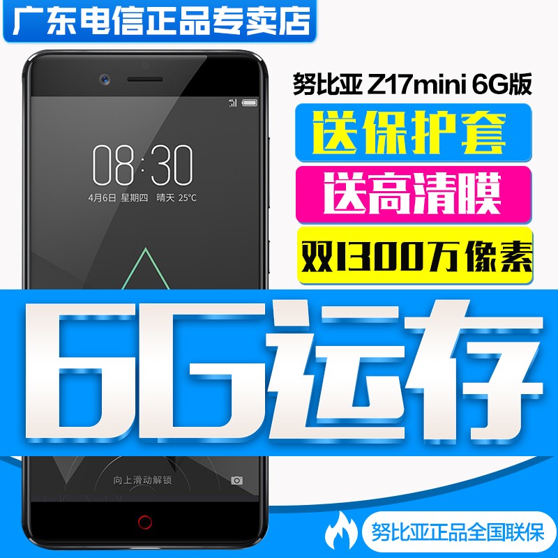 nubia/Ŭ Z17mini 6G ˫1300+ǰ1600ȫͨͼƬ