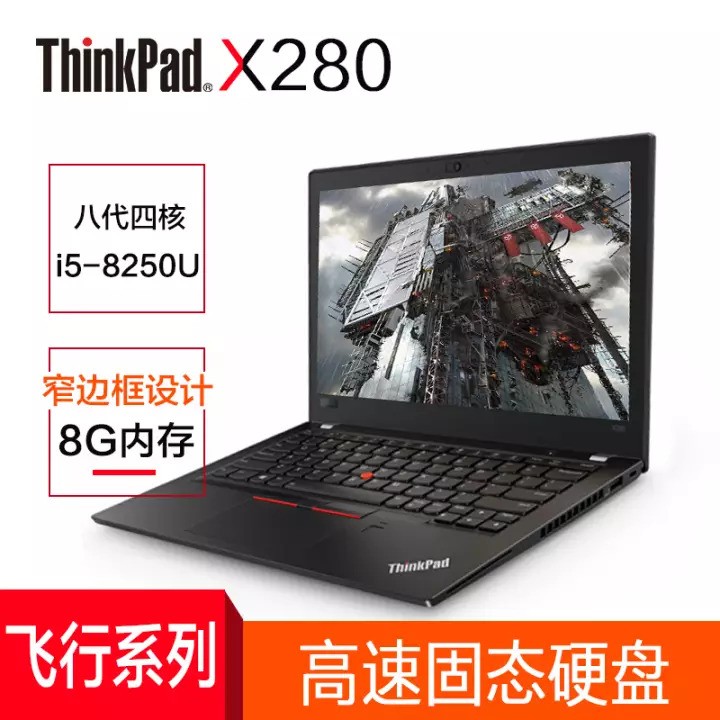 ThinkPad X280ϵ 12.5Ӣ糬ᱡЯ칫СɱʼǱ 23CDư@i5 16Gڴ512G̬ͼƬ