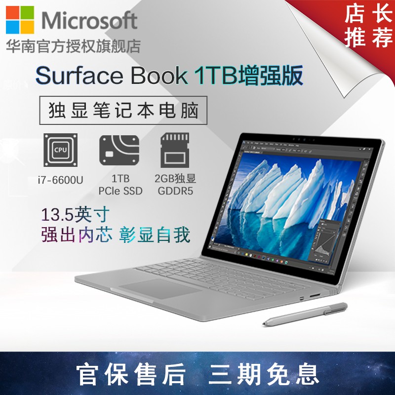 ??Ϲٷ콢꡿Microsoft/΢ Surface Book ǿ i7 1TB 512ԱʼǱ i5/ i7 13.5ӢͼƬ