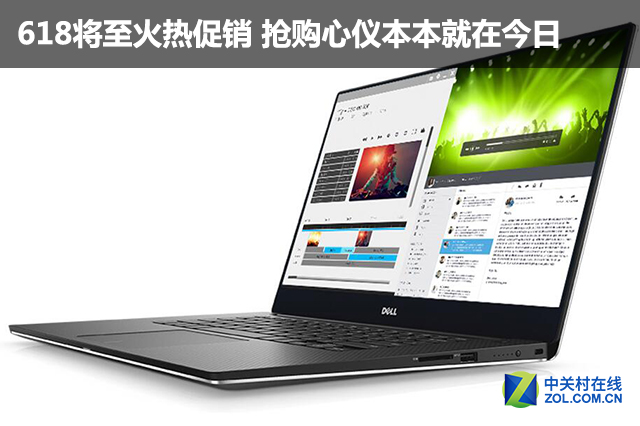 618将至火热促销 抢购心仪本本就在今日