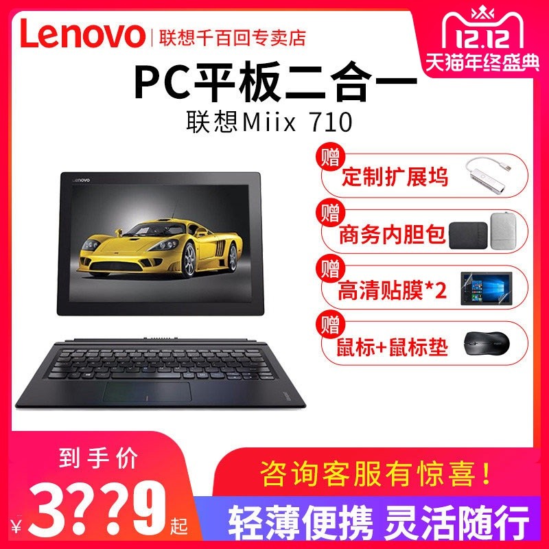 Lenovo/ MIIX 700 -12ӢPCһƽwin10ʼǱMiix4ͼƬ