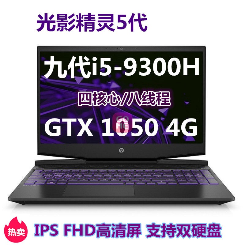 գhpӰ5 15.6ӢϷʼǱԾŴi5-9300H GTX1050 4GIPS FHD(15-dk0126TX.ɫ 8Gڴ/512G̬/)ͼƬ