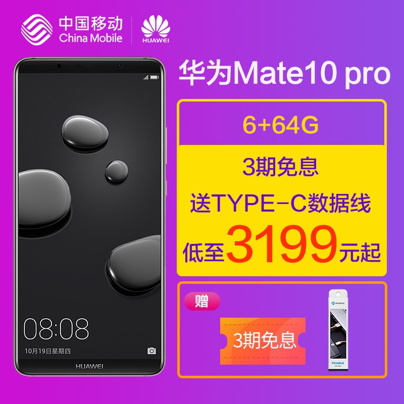 【低至3199元起/送数据线/3期免息】Huawei/华为 mate 10 pro 移动4G+手机 官方旗舰店 nova3i P20 mate20图片