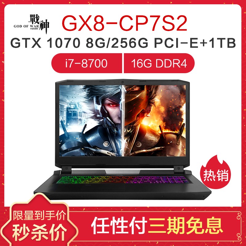 ս GX8-CP7S2 17.3ӢϷʼǱԣI7-8700 16G 1TB+256GB GTX1070 8G RGB 120HZͼƬ