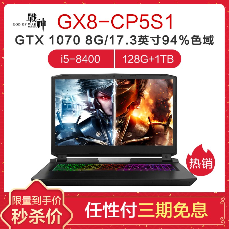 (HASEE)ս GX8-CP5S1 17.3ӢϷѧʼǱԣI5 8400 8GB 1TB+128GB GTX1070 8G WIN10 ͼƬ