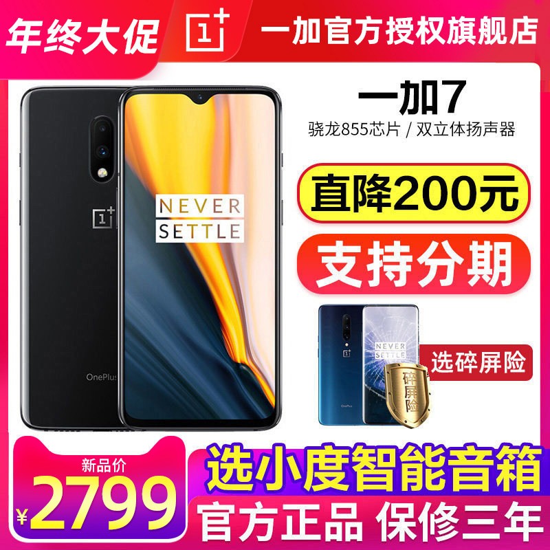 ֱ200Ԫ˳ٷһ7ֻٷ콢һ7ȫƷһ7855ֻ 1+7t 1+6Tһ7pro oneplusͼƬ