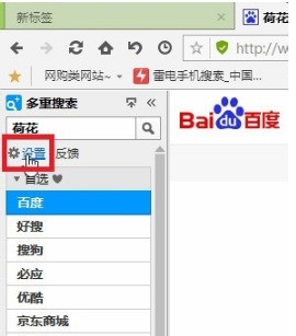 傲游浏览器的多重搜索怎样添加其他搜索引擎