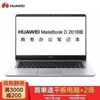 ?ΪHUAWEIʼǱMateBook Dᱡ15.6Ӣ2018ѧҫϷ i5-8250U 8G 256G MX150 ڻɫͼƬ