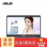 ˶(ASUS)ҫS2S5300 15.6Ӣ΢߿ᱡʼǱIPS칫i5 ҡi5-8265U/MX150Ѫ 8Gڴ+256G̬ͼƬ