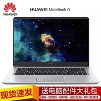 ΪHUAWEI MateBook D 2018 I5ᱡЯʼǱ ư| I7+8G+128G+500G ɫͼƬ