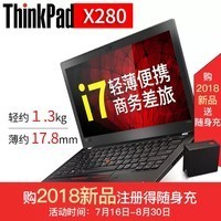 ThinkPad  X280 i7 12.5Ӣᱡ칫ibmʼǱ 08CD@i7/8Gڴ/256G̬/ i7-8550U/ָ/1Ᵽ/48WͼƬ