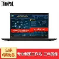 ThinkPad P52S 0WCDӢضI7ƶͼδվ15.6ӢIBMʼǱ רҵح8G 1Tе+128G̬ ˴i7-8550Uָ4K2GWIN10ͼƬ