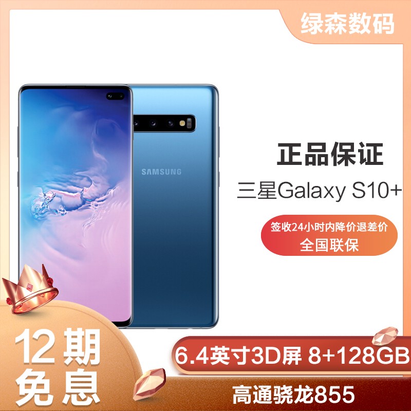 12ϢSamsung/Galaxy S10+ SM-G9750855ȫIP68ˮȫͨ4GϷֻͼƬ