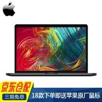 ƻApple MacBook Pro13.3Ӣ 2018¿/2017ƻʼǱ 17ɫ/256G/Bar/MPXU2CH/A