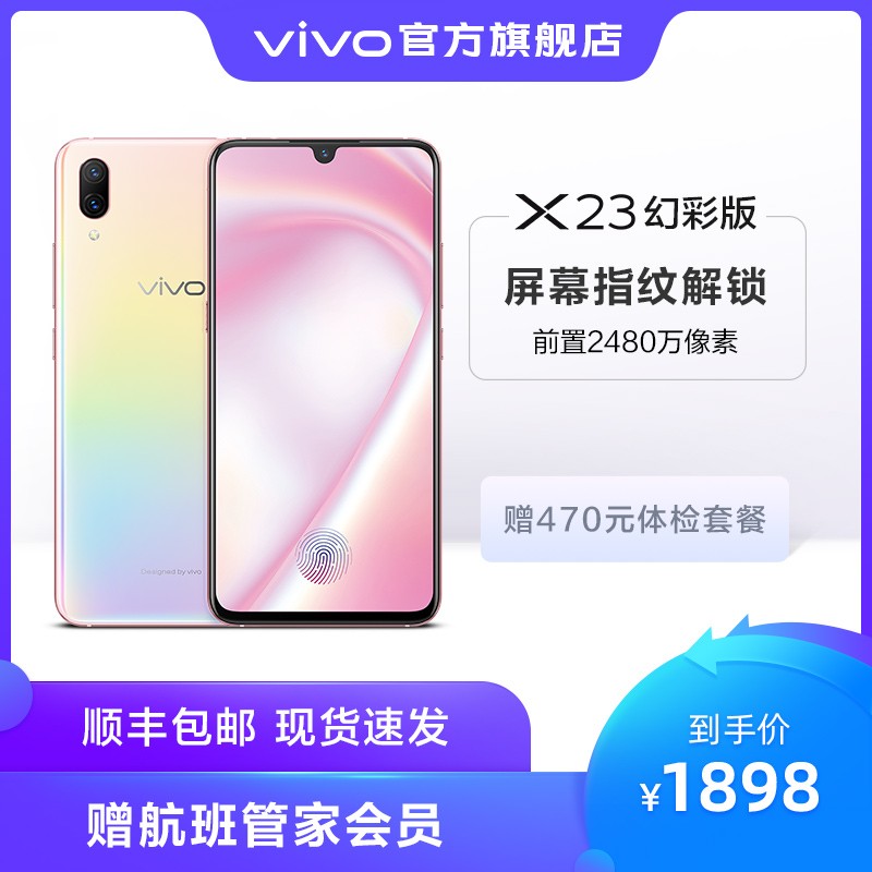 vivo X23òʰ4Gȫͨˮȫճֻٷ콢vivox23 x27ͼƬ