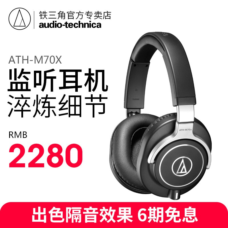 Audio Technica/ ATH-M70X 콢¼ͷʽͼƬ