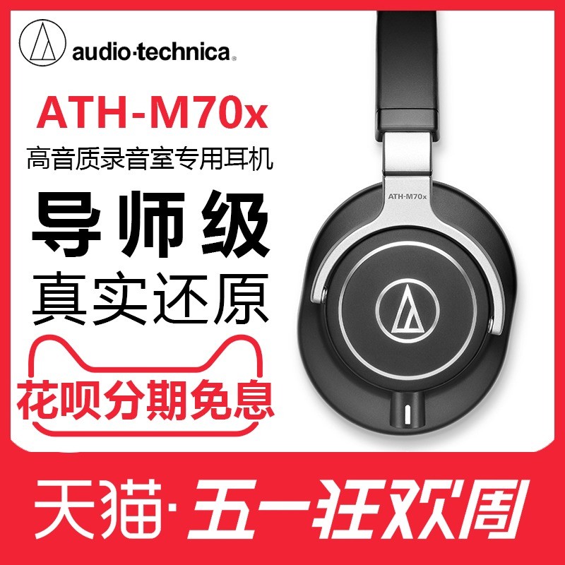 [˳]Audio Technica/ ATH-M70X¼ͷʽͼƬ