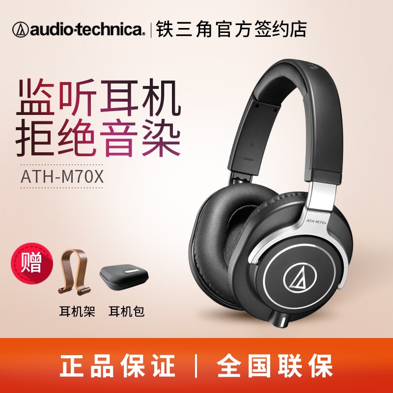 Audio Technica/ ATH-M70X ͷʽصhifiֶͼƬ