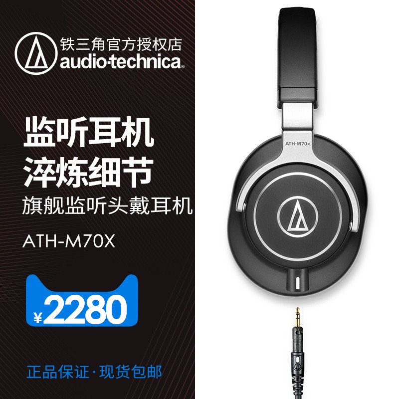 Audio Technica/ ATH-M70X רҵ¼ͷʽնͼƬ