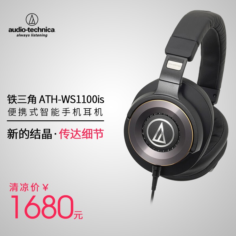 铁三角athws1100is