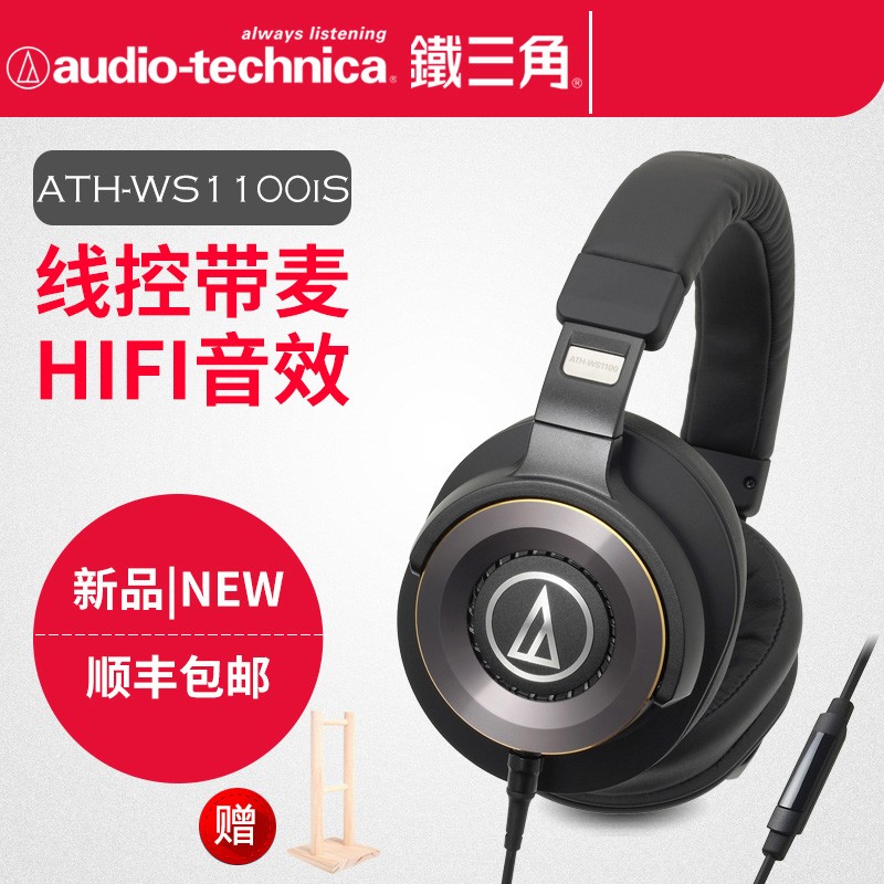 铁三角athws1100is