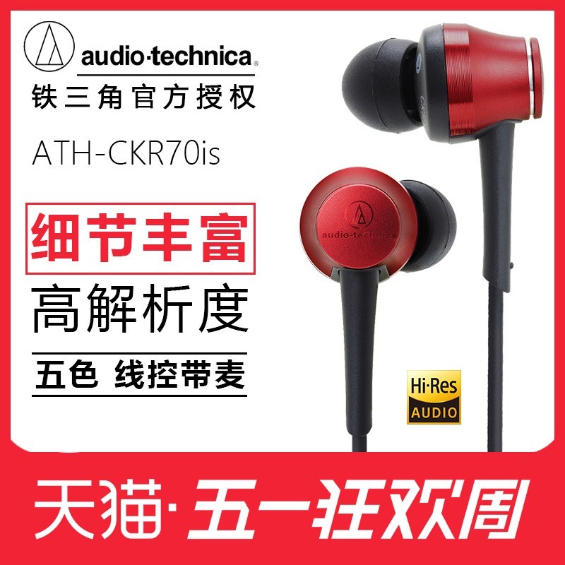 Audio Technica/ ATH-CKR70iS߿شHIFIʽͼƬ