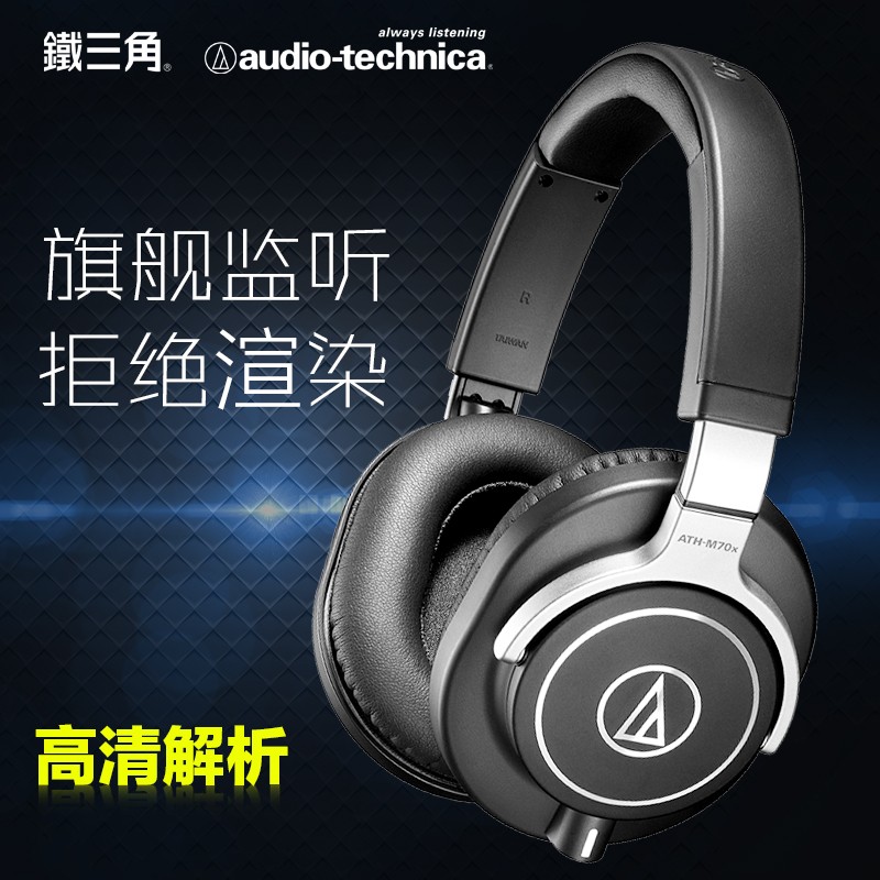 Audio Technica/ ATH-M70X ¼רҵͷʽ HiFiֶ ֻͨͼƬ