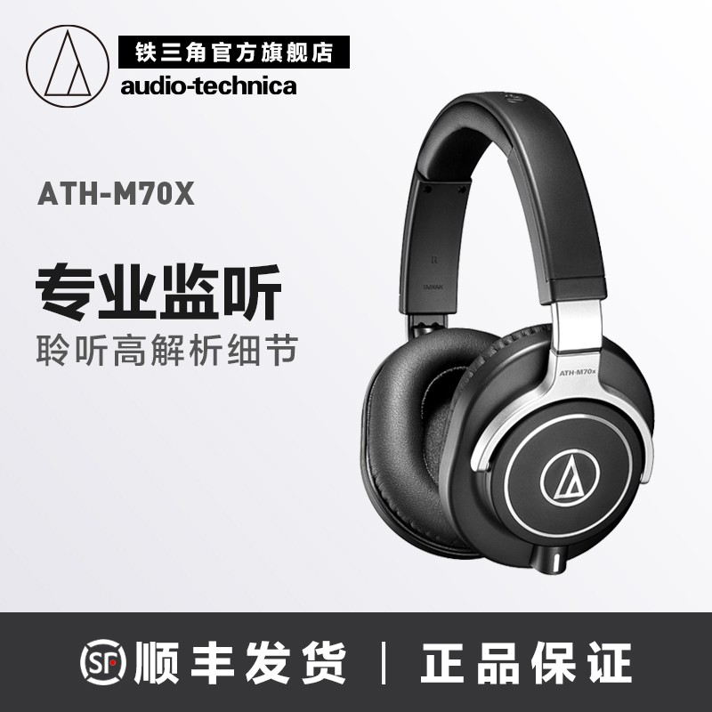 Audio Technica/ ATH-M70X 콢¼ͷʽͼƬ
