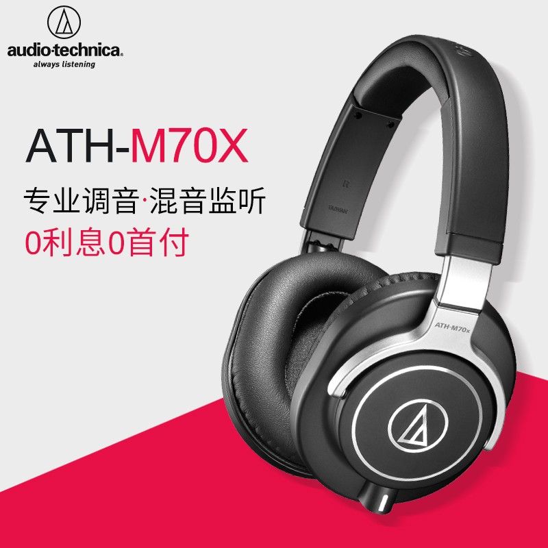 Audio Technica/ ATH-M70X רҵ¼ͷʽרҵͼƬ