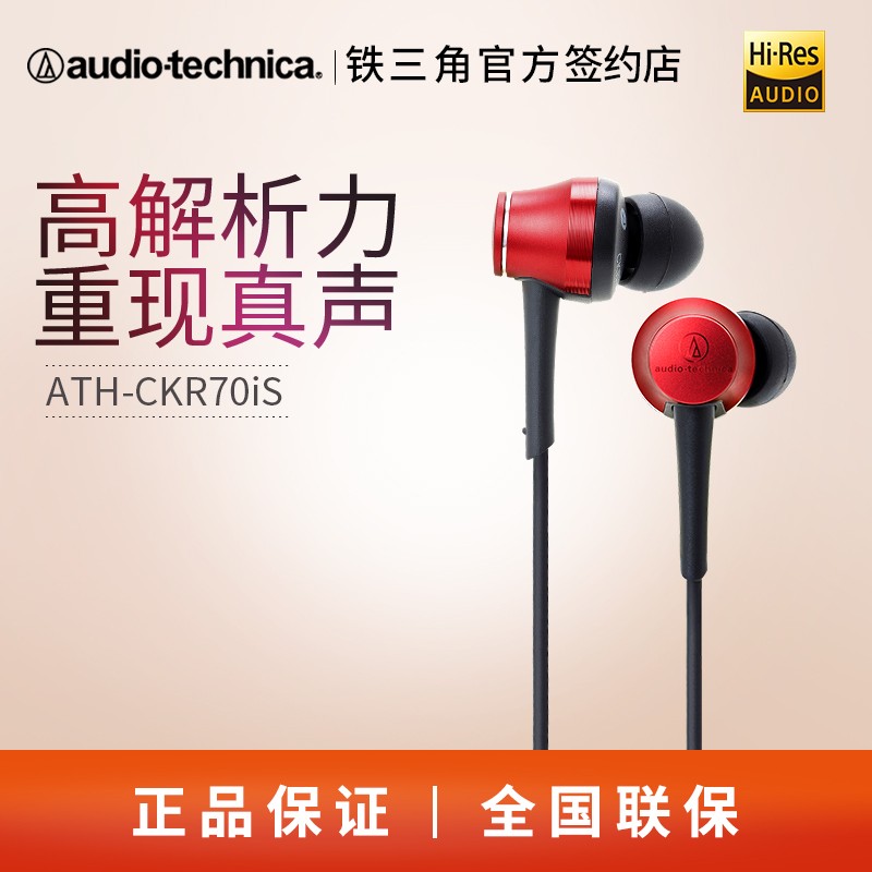 Audio Technica/ ATH-CKR70iS߿شʽHIFIնͼƬ