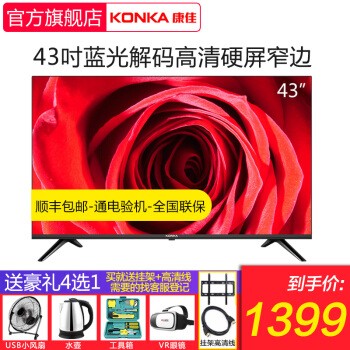 康佳（KONKA）LED43E330C 43英寸 蓝光节能窄边全高清平板液晶电视图片