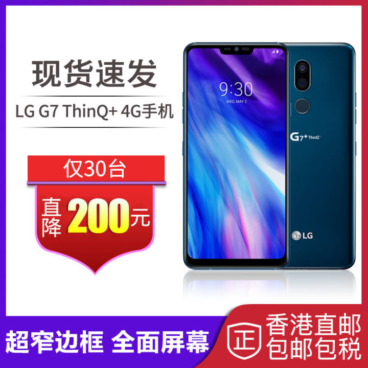 LG G7 ThinQ+ 4G智能手机移动联通 全面屏双面玻璃机身设计 骁龙845 新款海外版 蓝色 6+128G（现货）图片