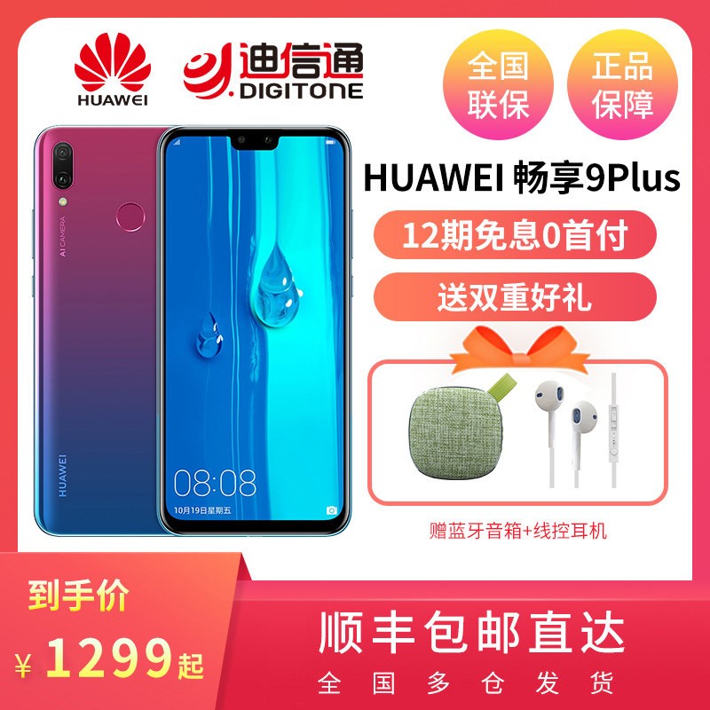 12Ϣ/ֻ/Huawei/Ϊ 9 PLUSȫͨٷ콢Ʒֻഺ/9P/Ʒmax/mate20 pro/8ͼƬ