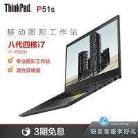 ThinkPad P51S 0DCD i7 ˫Ӳ̱ʼǱ15.6ƶͼιվͼƬ