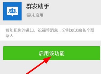 微信群发助手在哪如何使用微信群发助手