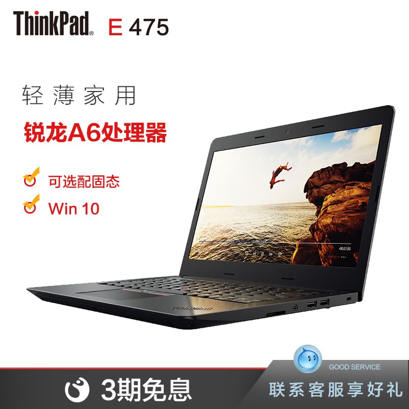 ThinkPad E475 20H4A002CD 14ӢᱡЯѧñʼǱԣ˫A6-9500B 4G 500G APU Win10ͼƬ