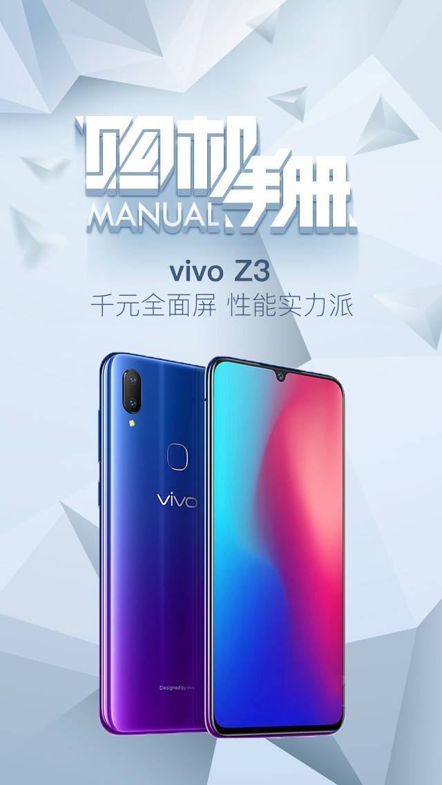 ʵ vivo Z3һƪ͹