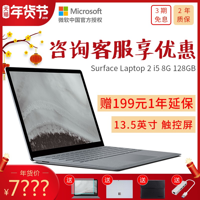 【3期免息】微软 Surface Laptop 2 i5 8GB 128GB  13.5英寸笔记本电脑 时尚轻薄便携 学生女性 Win10 新品图片