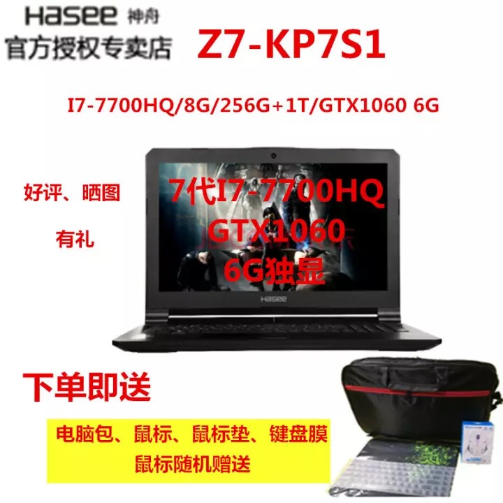 神舟（HASEE） 战神Z7-KP7S1 GTX1060 6G独显吃鸡游戏笔记本手提电脑 Z7-KP7S1图片