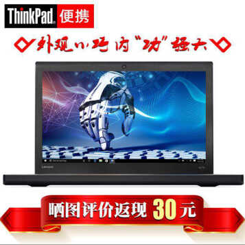 ThinkPad X270 1HCD 12.5ӢᱡЯʼǱ  i5-6200U/8G/500G 3+3о/win10