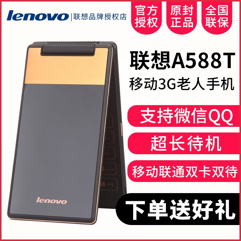 Lenovo/ A588t ƶֻܷͨ񷭸ѧûٷ콢ƷͼƬ