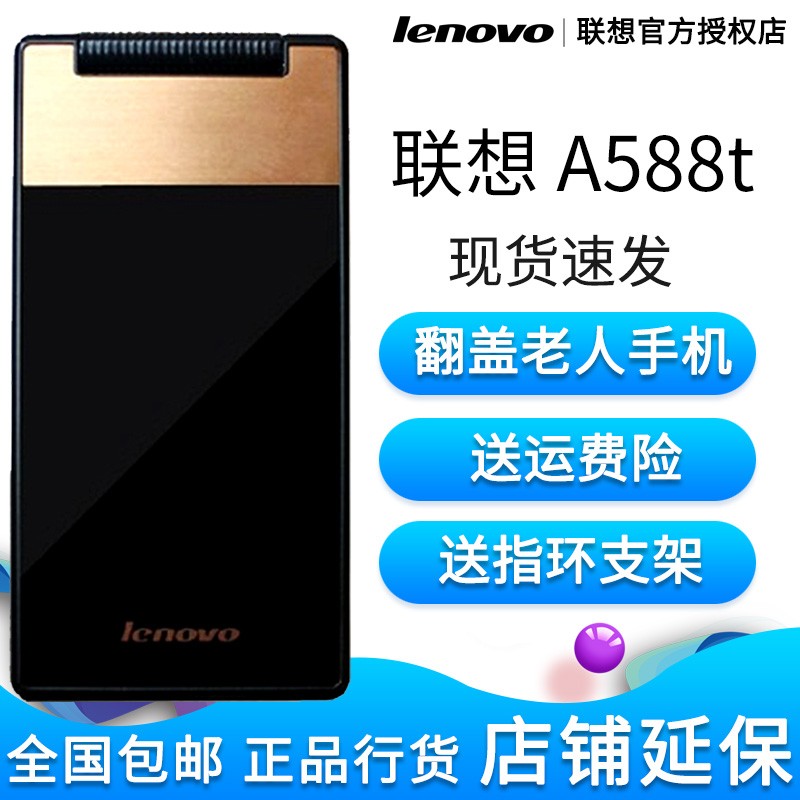 Ƥ Lenovo/ MA388 a588T ˻ֻ ƶ ͼƬ
