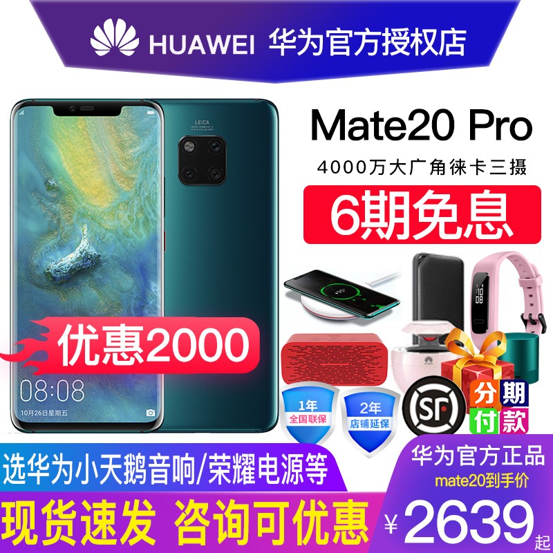 Ż2000Ԫ/6ϢHuawei/Ϊ Mate 20 Pro/ֻmate30pro ٷ콢ƷҫP30proֱ9X¿/mate20x5gͼƬ